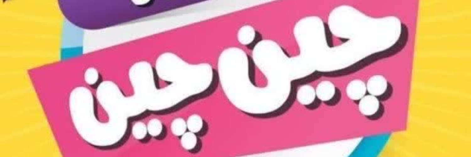 فروشگاه چین چین